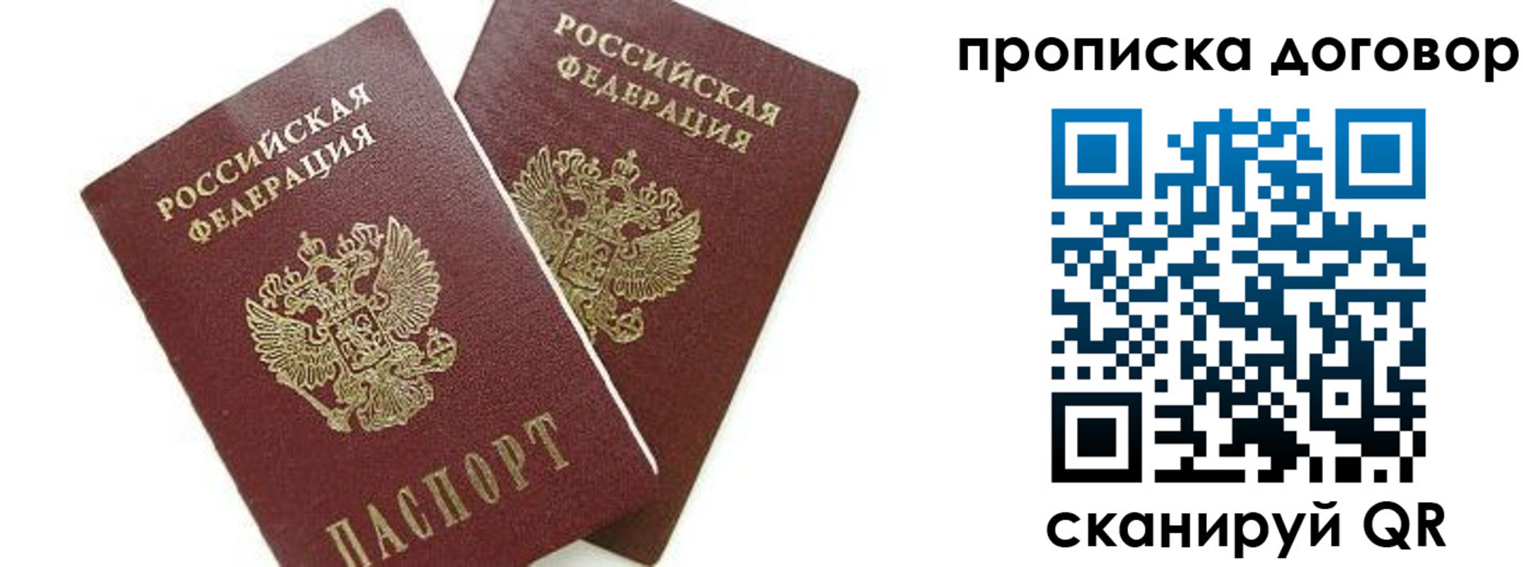 прописка штамп в Уварово