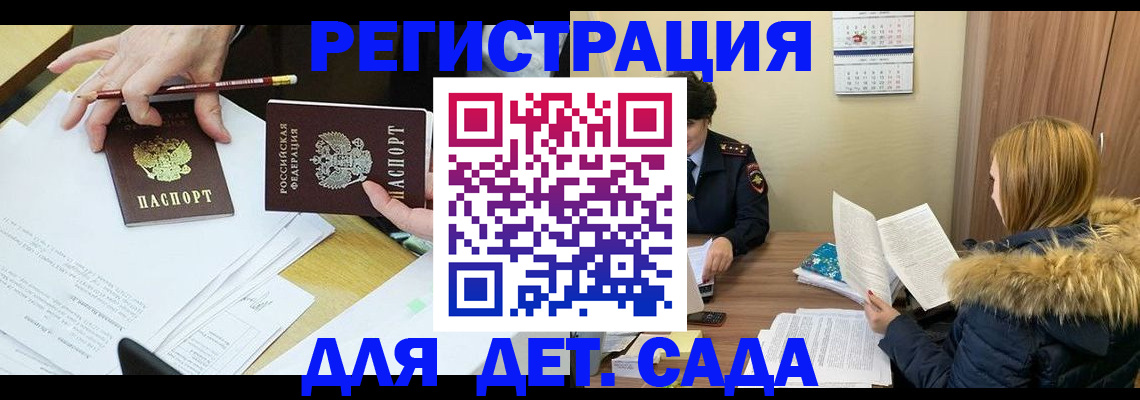 регистрация для дет. сада в Уварово