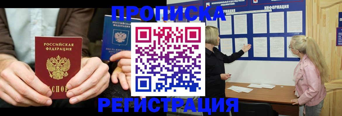 прописка штамп в Уварово